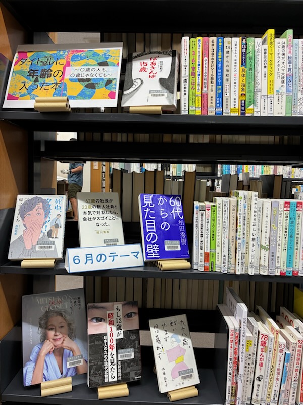 緑が丘図書館6月一般テーマ展示