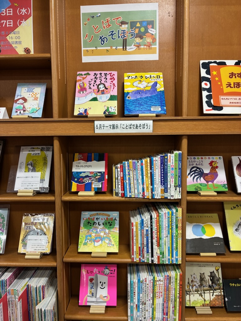 緑が丘図書館5月児童テーマ展示