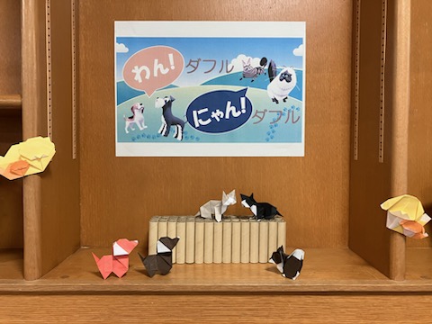 緑が丘図書館12月児童テーマ展示2