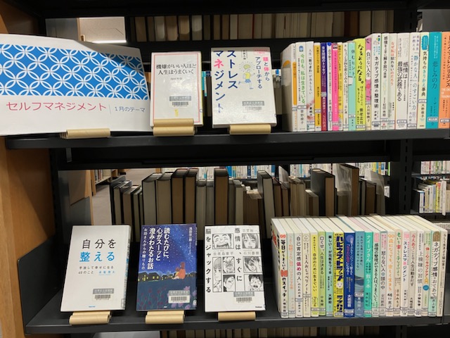 緑が丘図書館1月一般テーマ展示