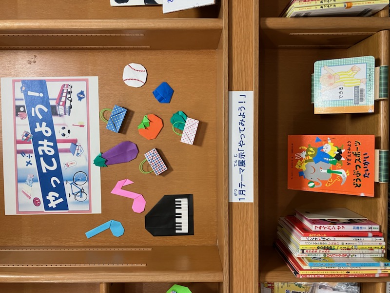 緑が丘図書館1月児童テーマ展示