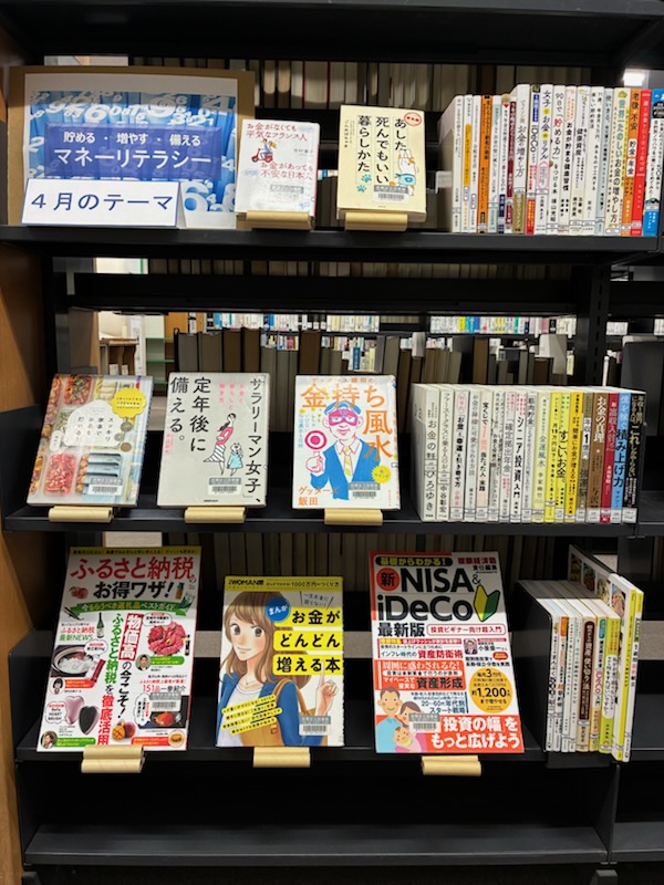 緑が丘図書館テーマ展示一般令和8年4月