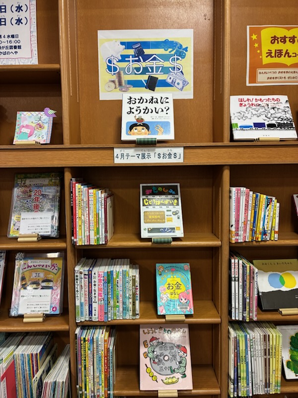 緑が丘図書館テーマ展示児童令和8年4月