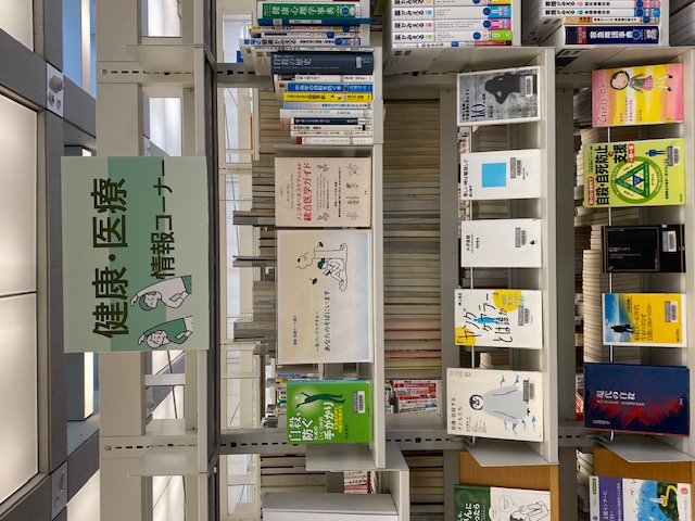 健康医療コーナー8月展示