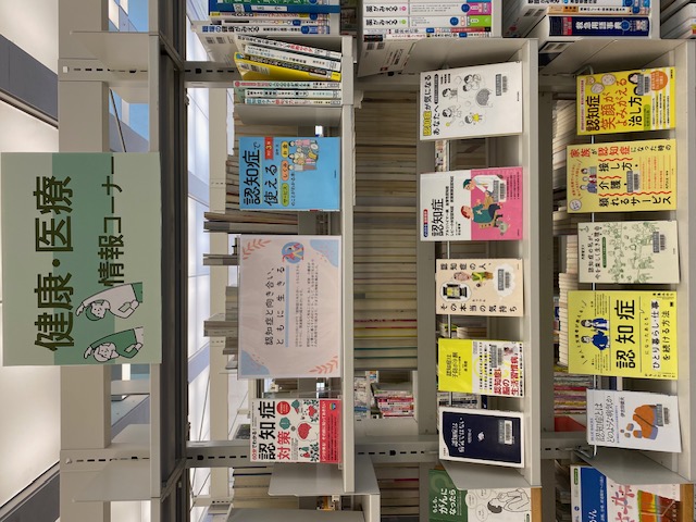 健康医療コーナー10月テーマ展示
