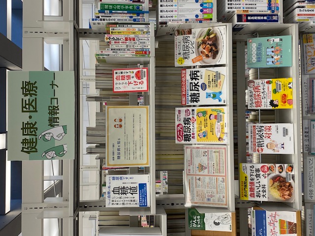 八雲中央図書館健康医療情報コーナー1月テーマ展示
