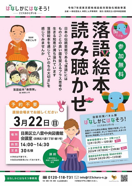 落語絵本読み聞かせチラシ