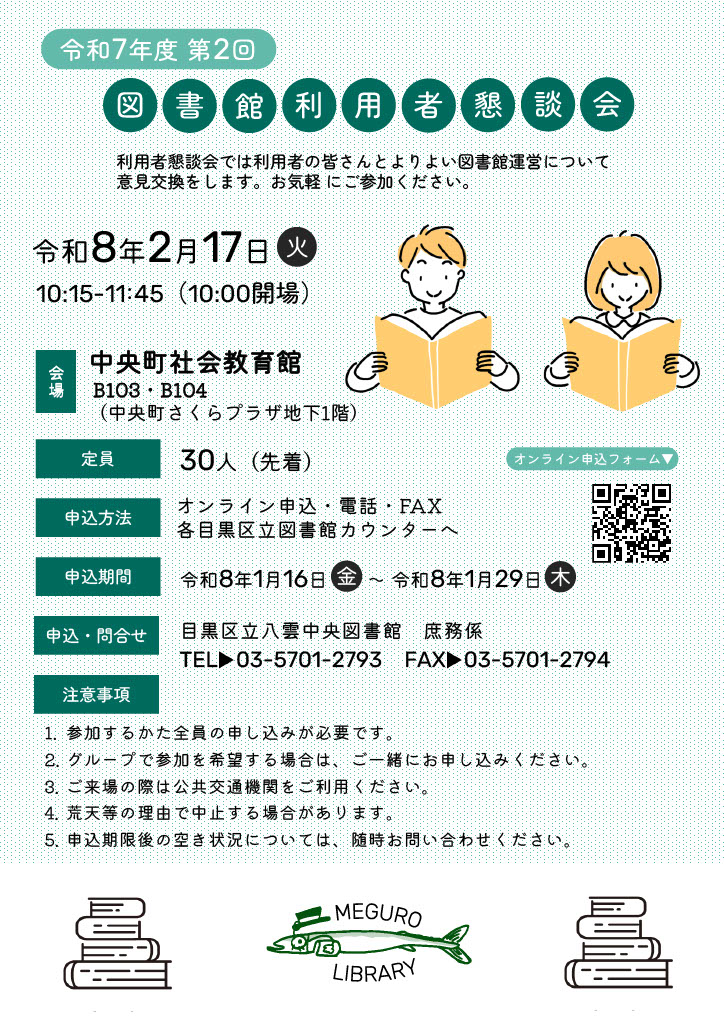 図書館利用者懇談会ポスター