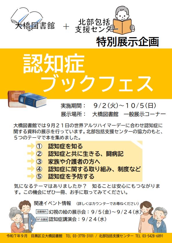 「認知症ブックフェス2025」チラシ