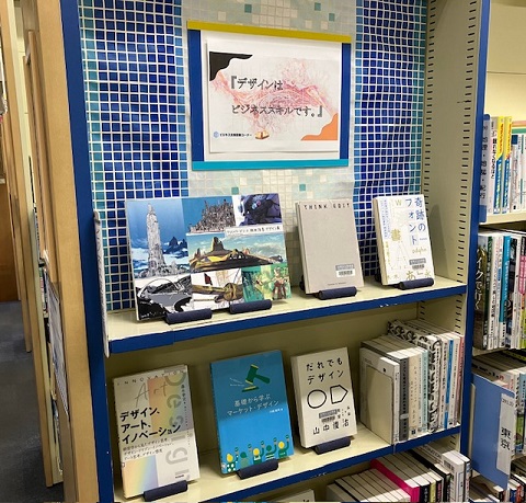 『デザインはビジネススキルです。』展示の様子