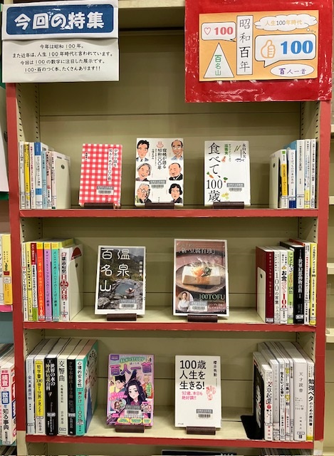 「100（ひゃく）」展示の様子