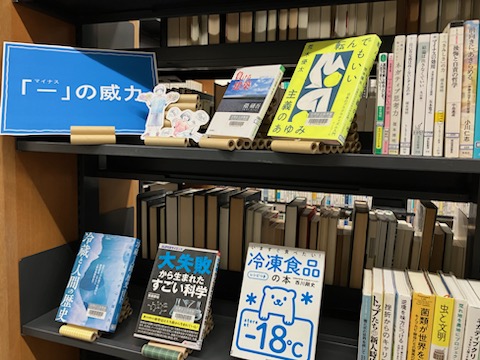 テーマ展示8月