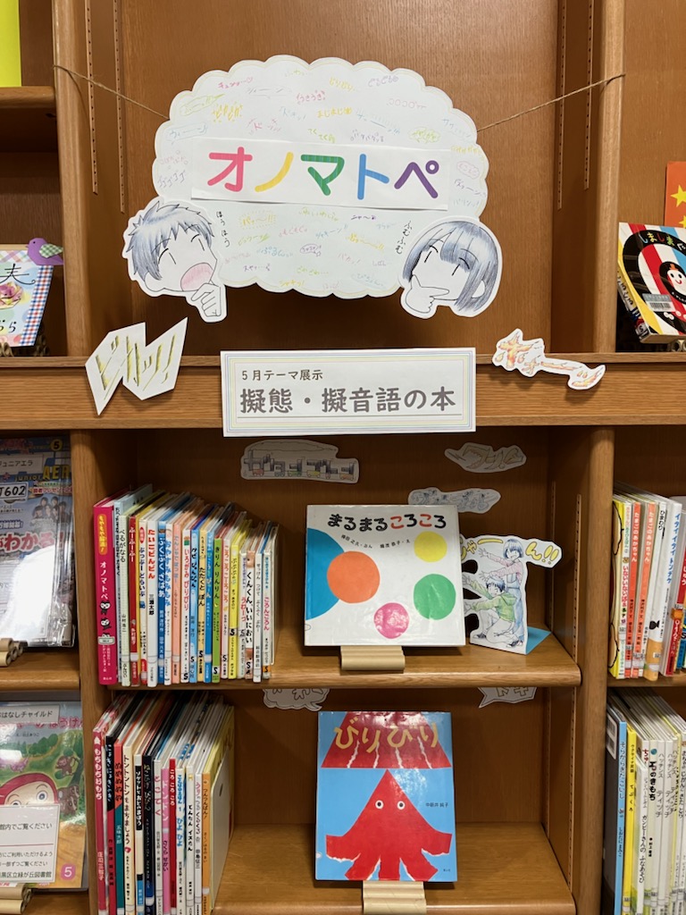 令和7年5月テーマ展示
