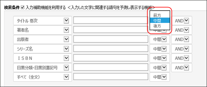 前方、中間、後方のプルダウン表示