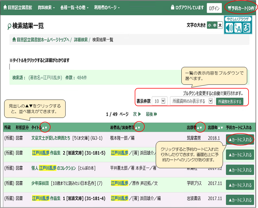 検索結果一覧の各部の説明